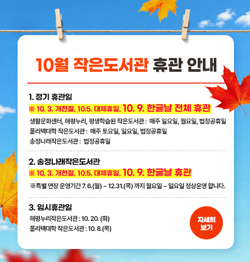 10월 작은도서관 휴관 안내