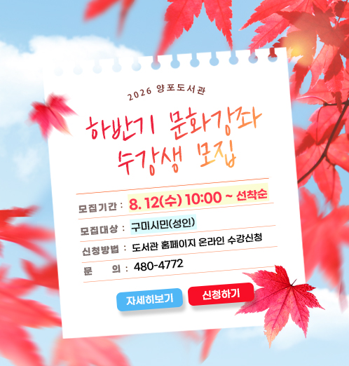 [양포]2026 하반기 문화강좌 수강생 모집