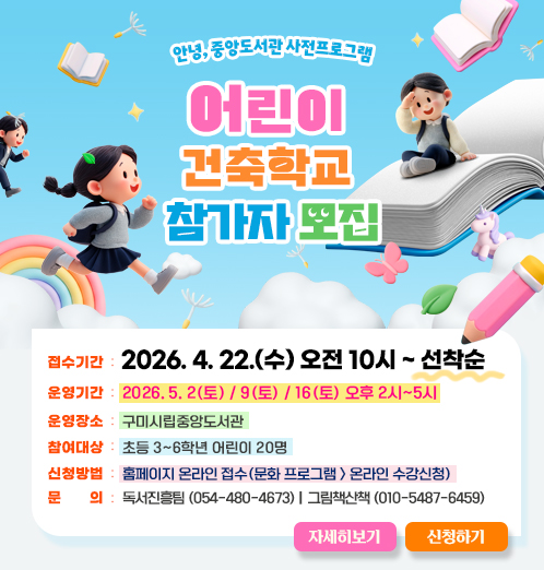 안녕, 중앙도서관 사전프로그램 - ′어린이 건축학교′ 참가자 모집