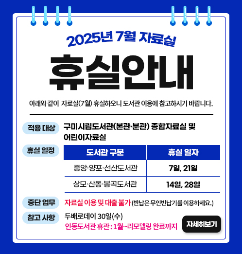 7월 자료실 휴실 안내