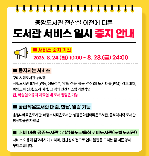 시립도서관 홈페이지 서비스 중단
