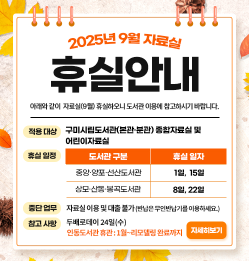 9월 자료실 휴실 안내