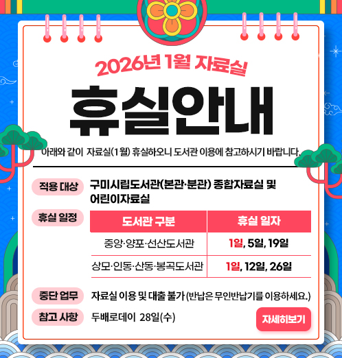 1월 자료실 휴실 안내