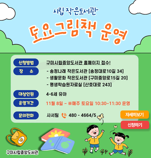 ♥작은도서관 토요그림책 운영 안내♥