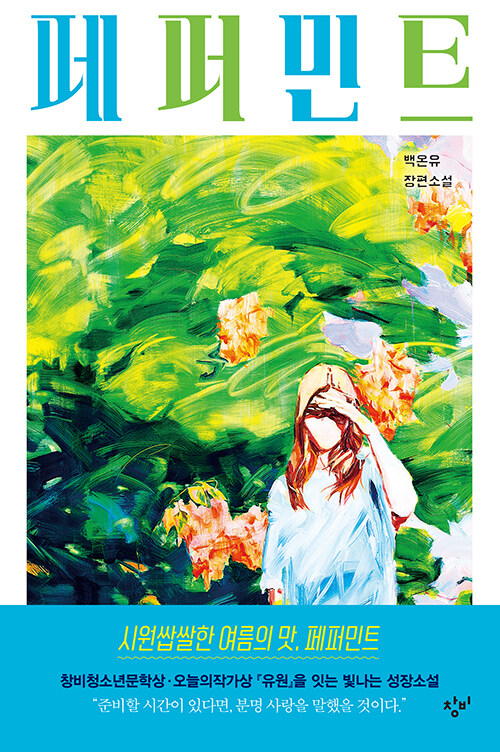 페퍼민트 첨부 이미지