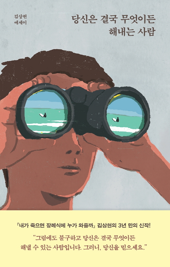 당신은 결국 무엇이든 해내는 사람 첨부 이미지