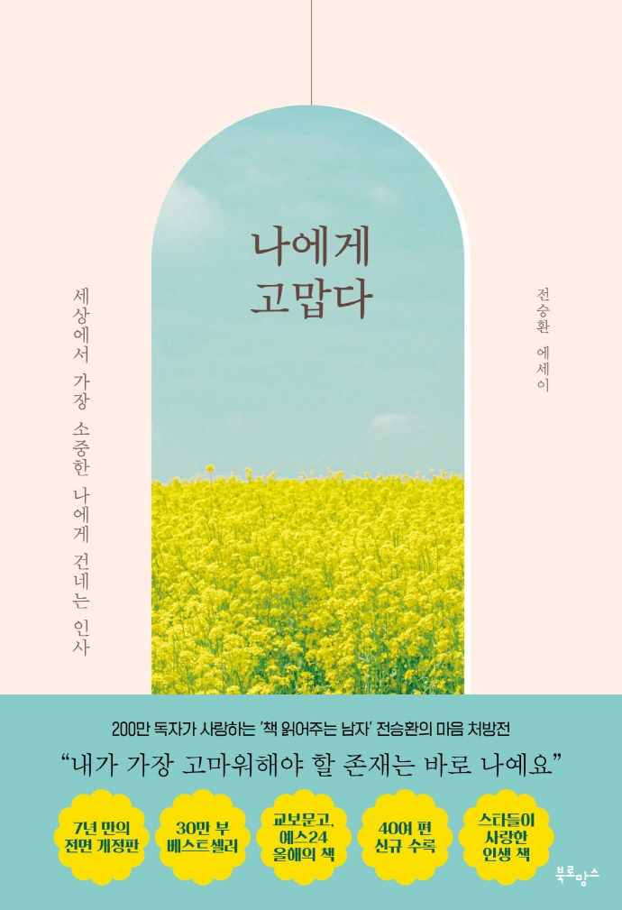 나에게 고맙다 첨부 이미지