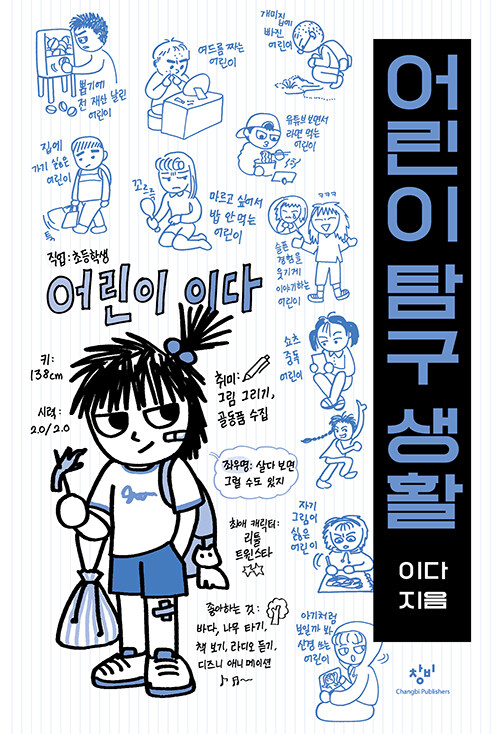 어린이 탐구 생활 첨부 이미지