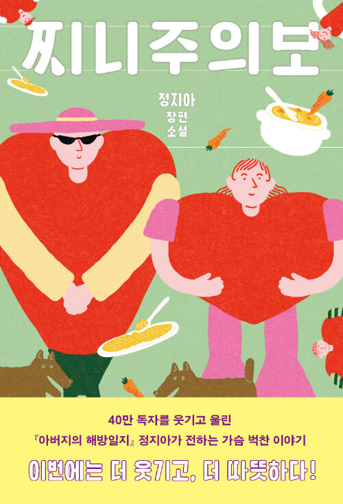찌니주의보 첨부 이미지