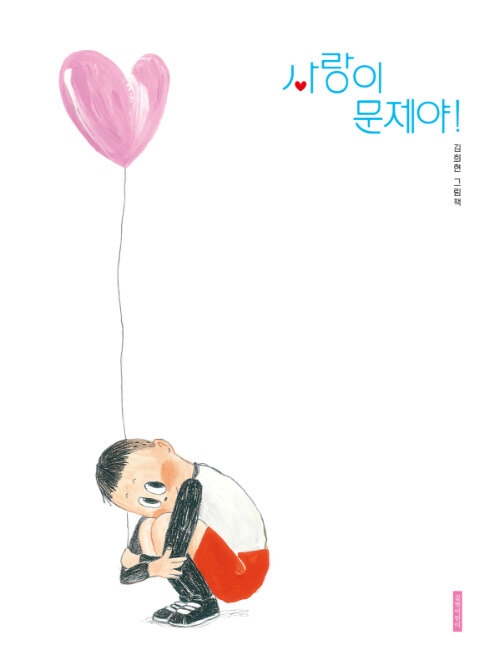 사랑이 문제야! 첨부 이미지