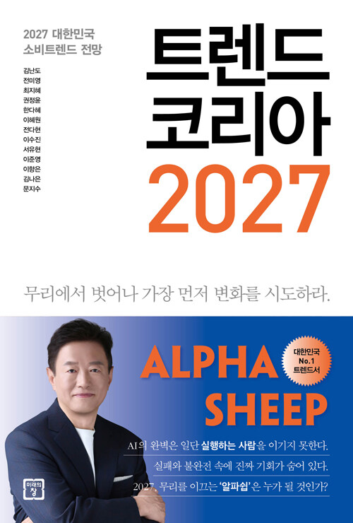 트렌드 코리아 2027 첨부 이미지