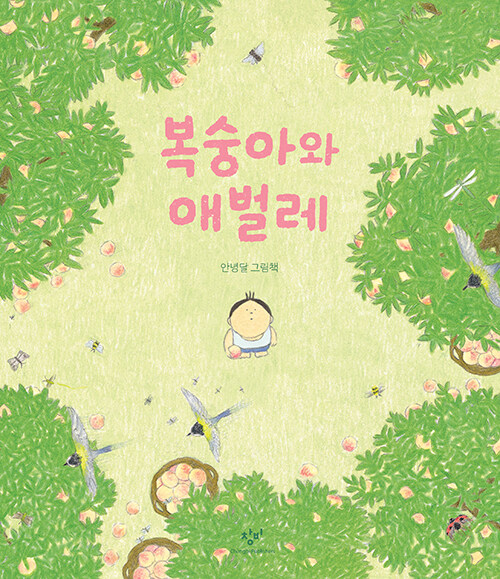 복숭아와 애벌레 첨부 이미지