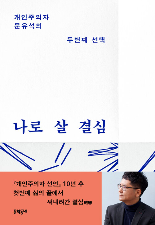 나로 살 결심 첨부 이미지