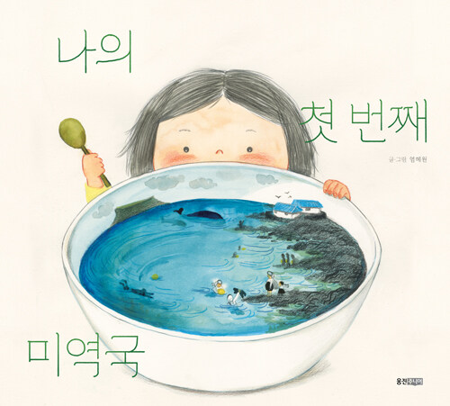 나의 첫 번째 미역국  첨부 이미지
