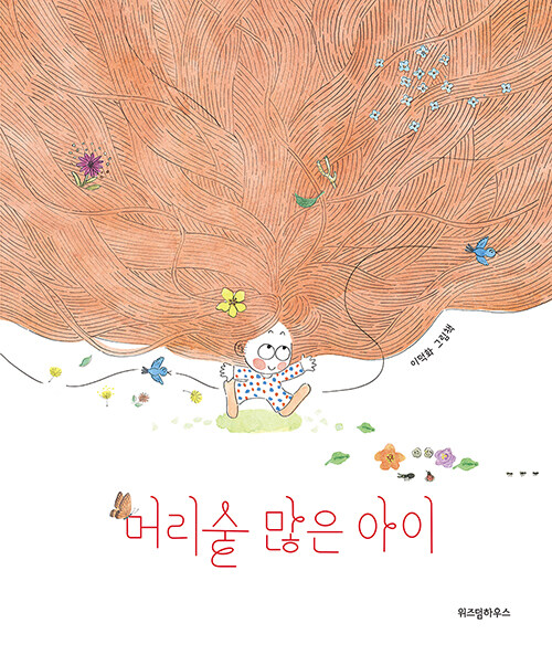 머리숱 많은 아이 첨부 이미지