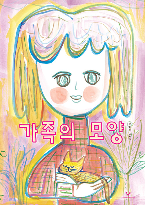 가족의 모양  첨부 이미지