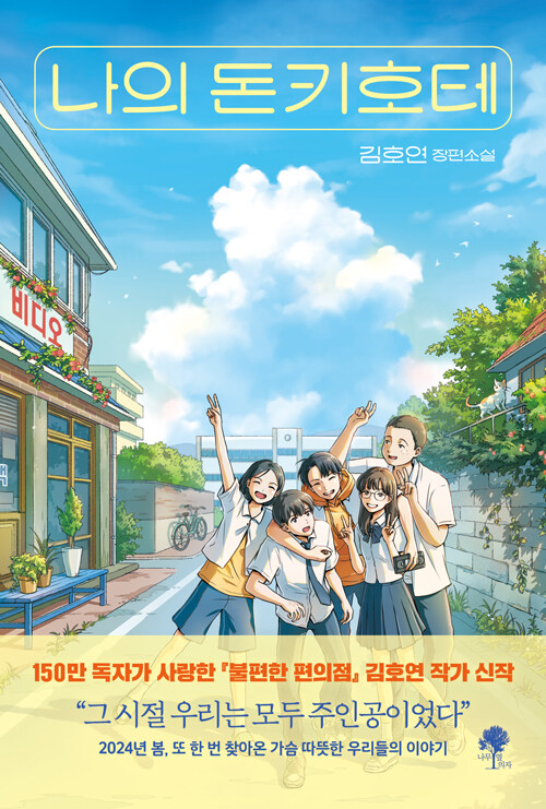 나의 돈키호테 첨부 이미지