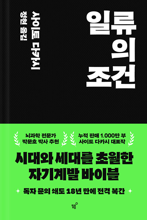 일류의 조건 첨부 이미지