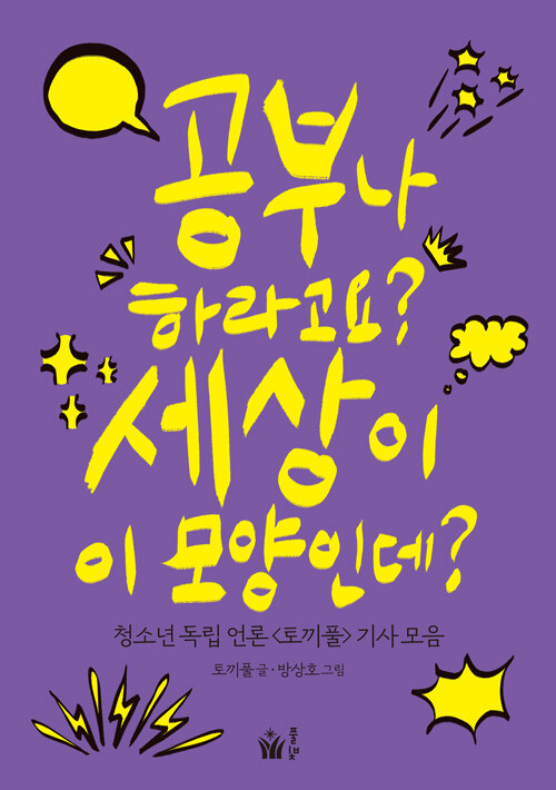 공부나 하라고요? 세상이 이 모양인데? 첨부 이미지
