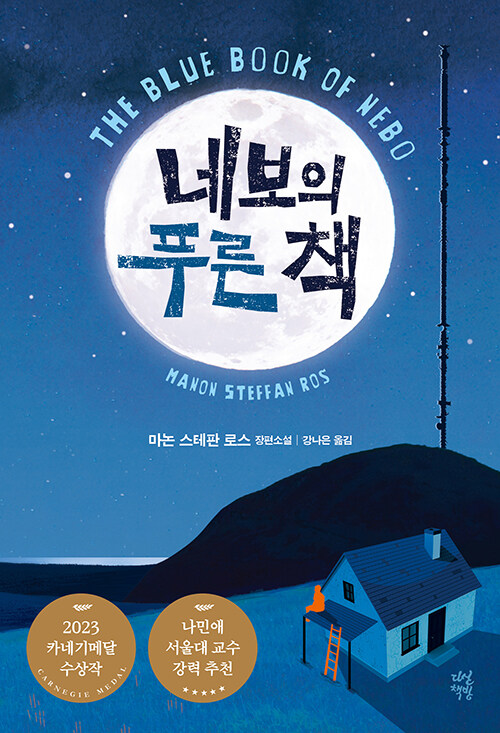 네보의 푸른 책  첨부 이미지