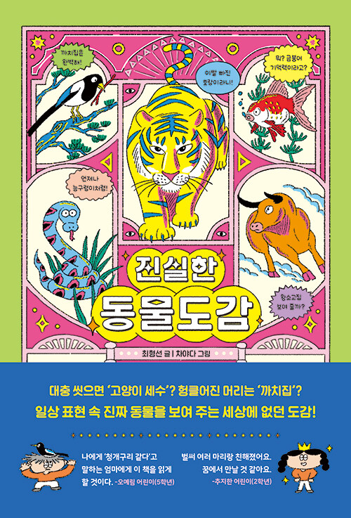 진실한 동물도감 첨부 이미지