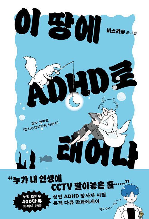 이 땅에 ADHD로 태어나 첨부 이미지