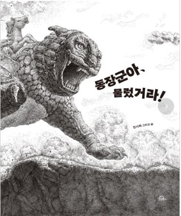 동장군아, 물렀거라! 첨부 이미지