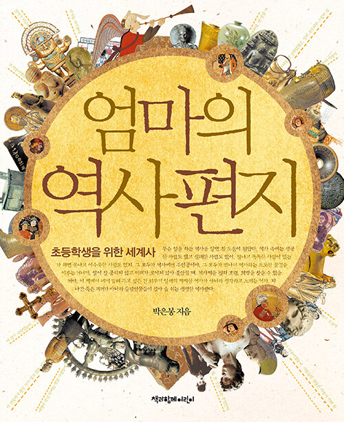 엄마의 역사편지 첨부 이미지