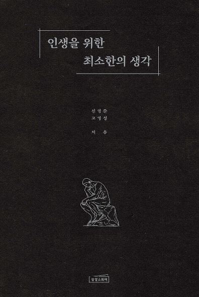 인생을 위한 최소한의 생각 첨부 이미지