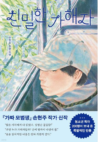 친밀한 가해자 첨부 이미지