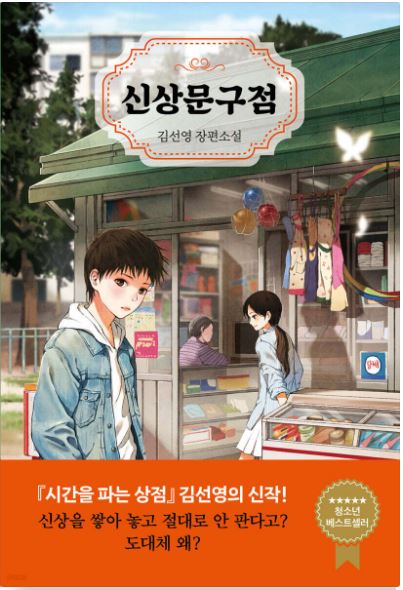 신상문구점 첨부 이미지