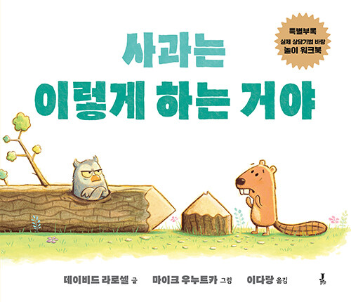 사과는 이렇게 하는거야 첨부 이미지