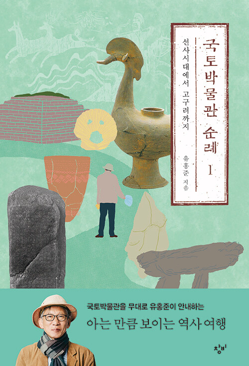 국토 박물관 순례1 첨부 이미지