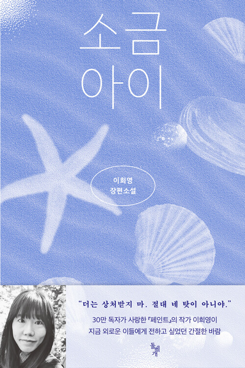 소금아이 첨부 이미지