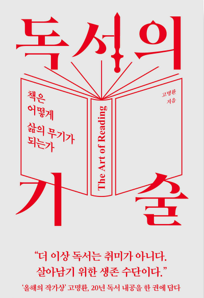 독서의 기술 첨부 이미지
