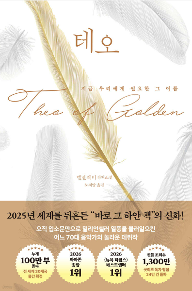 테오: 지금 우리에게 필요한 그 이름 첨부 이미지