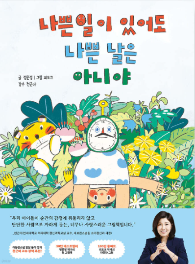 나쁜 일이 있어도 나쁜 날은 아니야 첨부 이미지