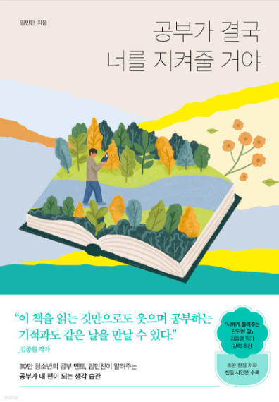공부가 결국 너를 지켜줄 거야 첨부 이미지
