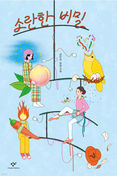 소란한 비밀 첨부 이미지