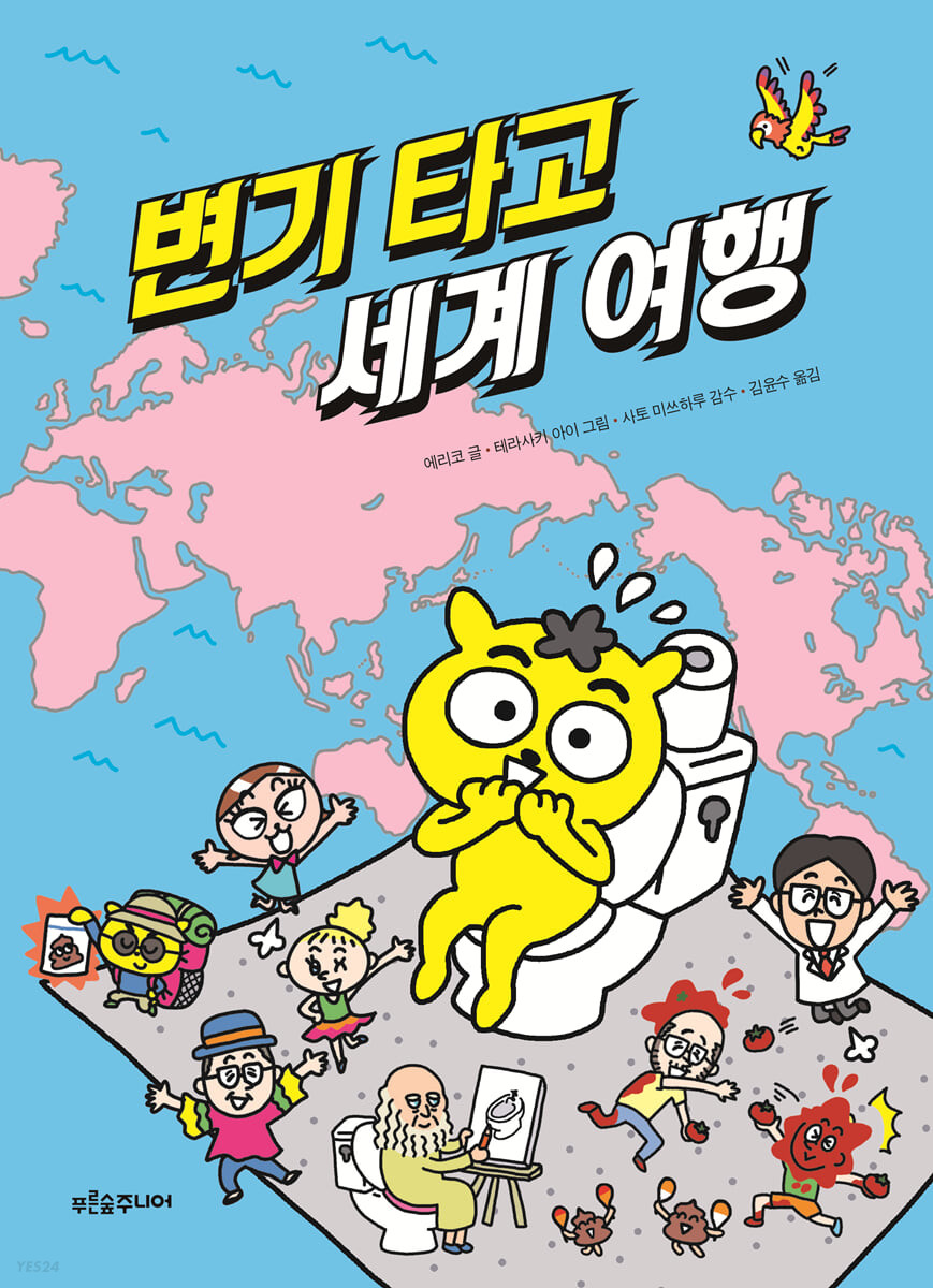 변기 타고 세계 여행 첨부 이미지