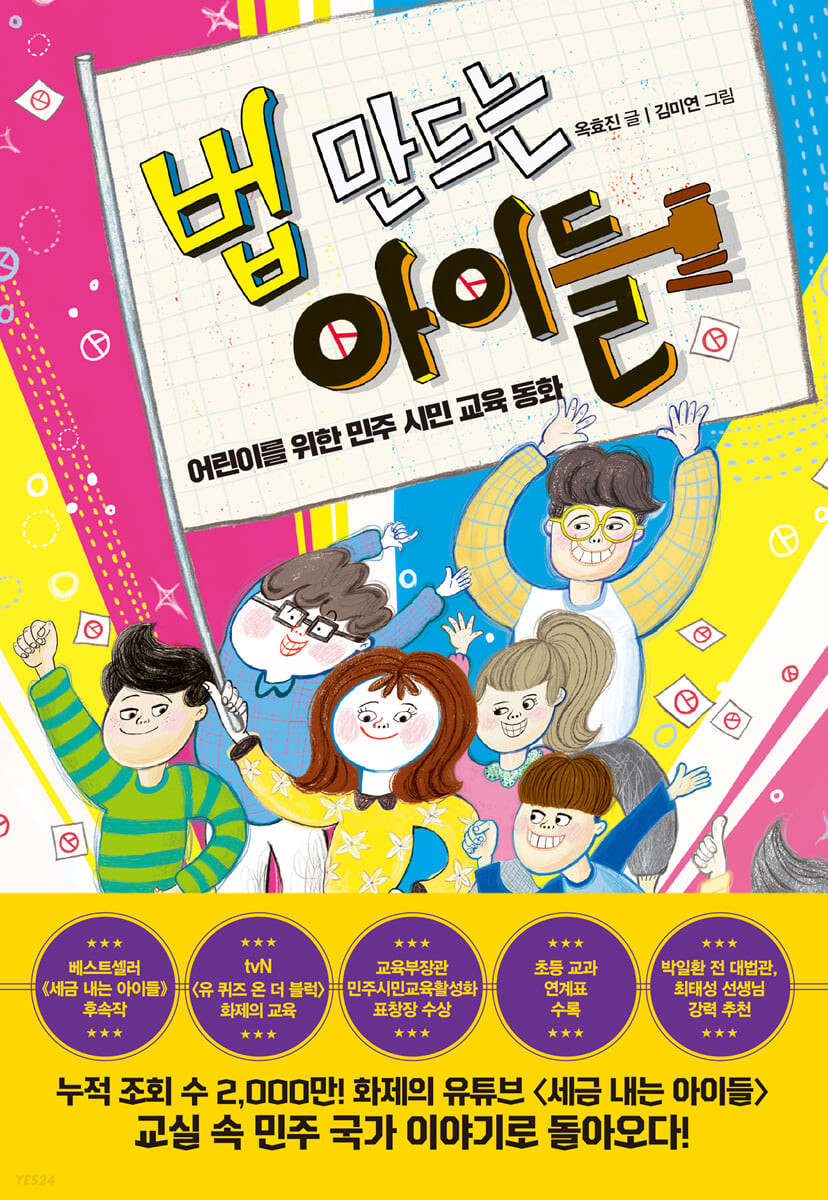 법 만드는 아이들 첨부 이미지