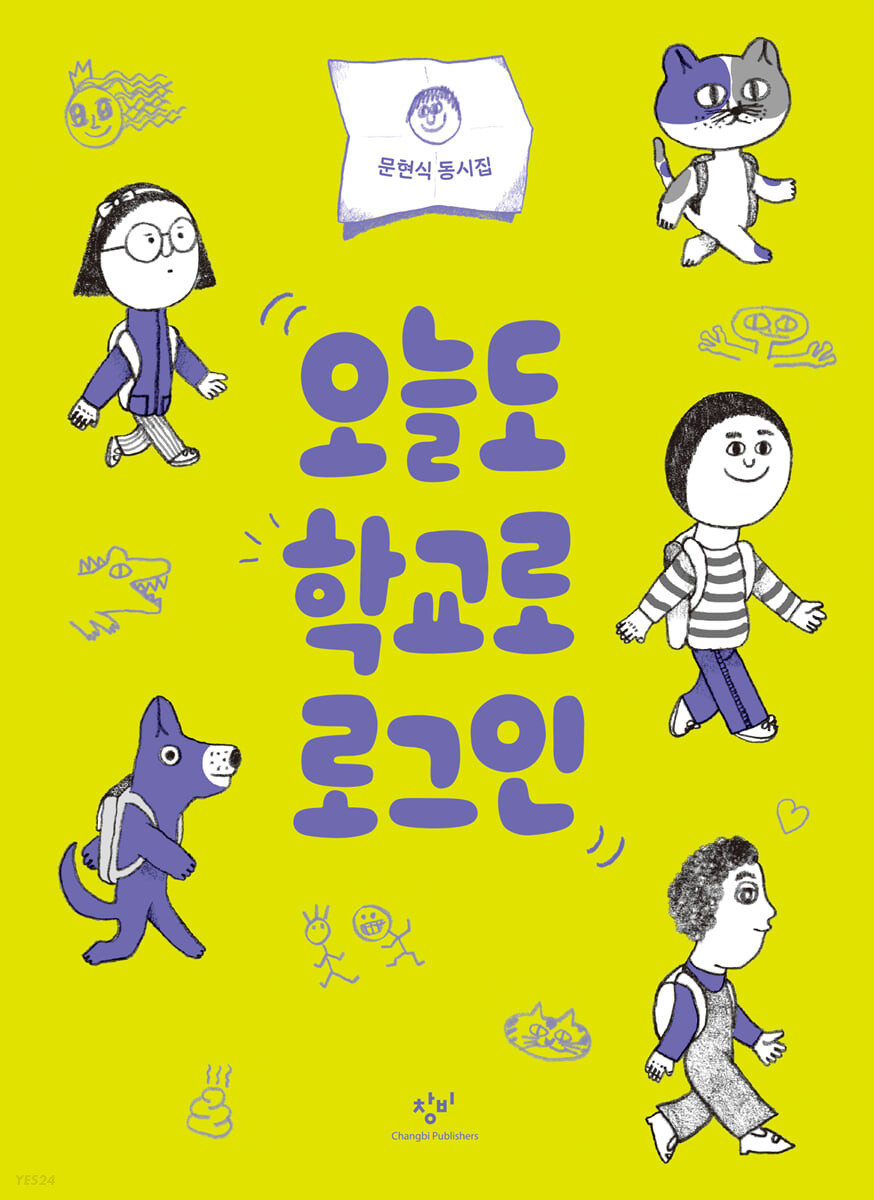 오늘도 학교로 로그인 첨부 이미지