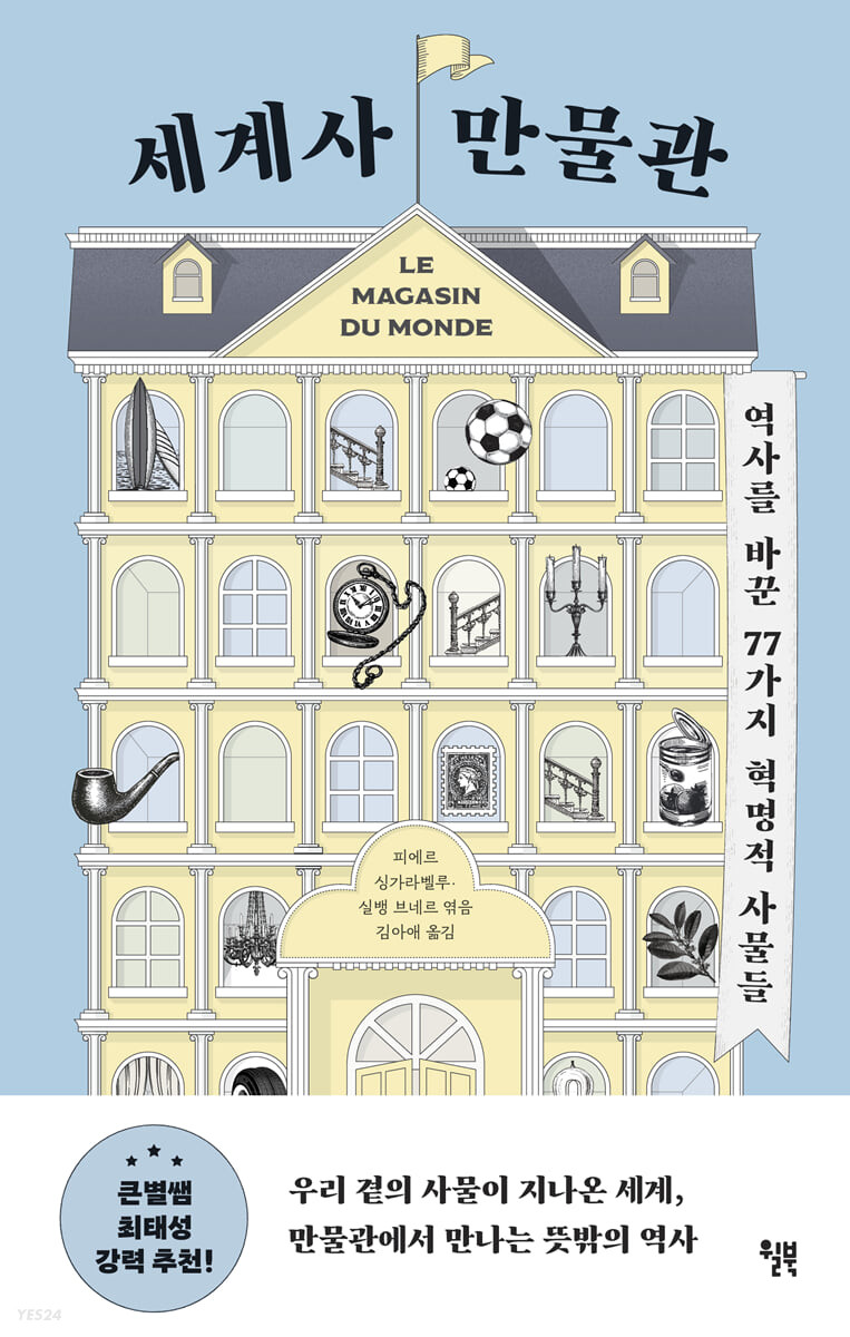 세계사 만물관 첨부 이미지