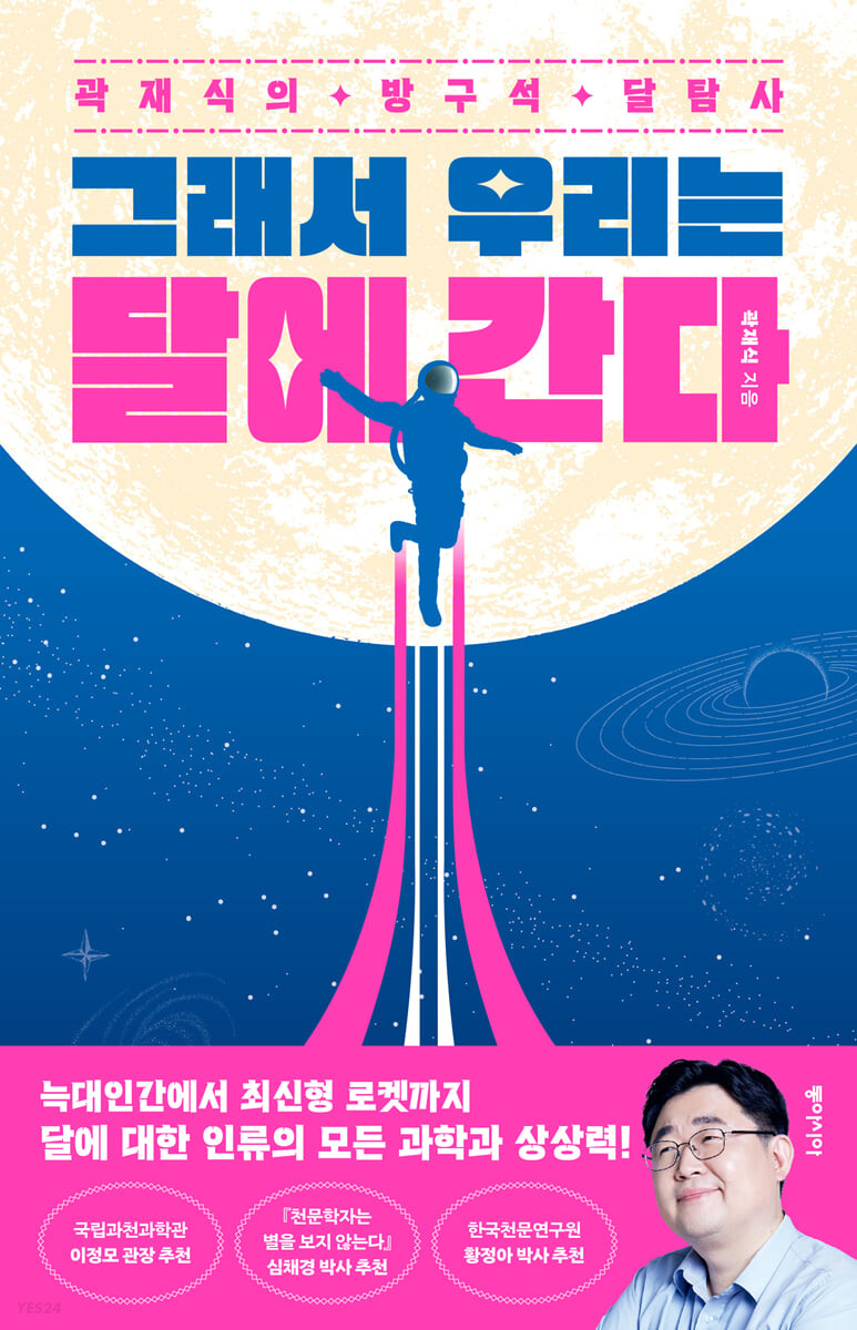 그래서 우리는 달에 간다 첨부 이미지