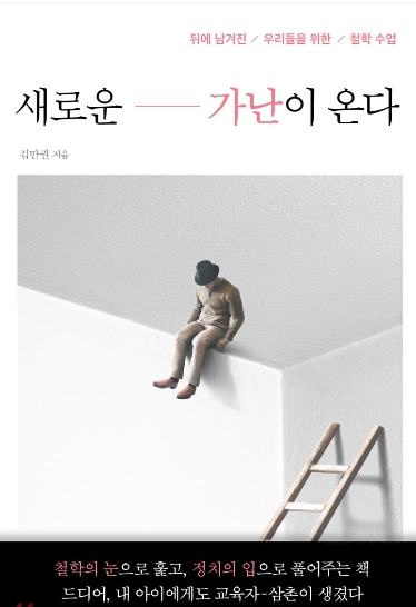 새로운 가난이 온다 첨부 이미지