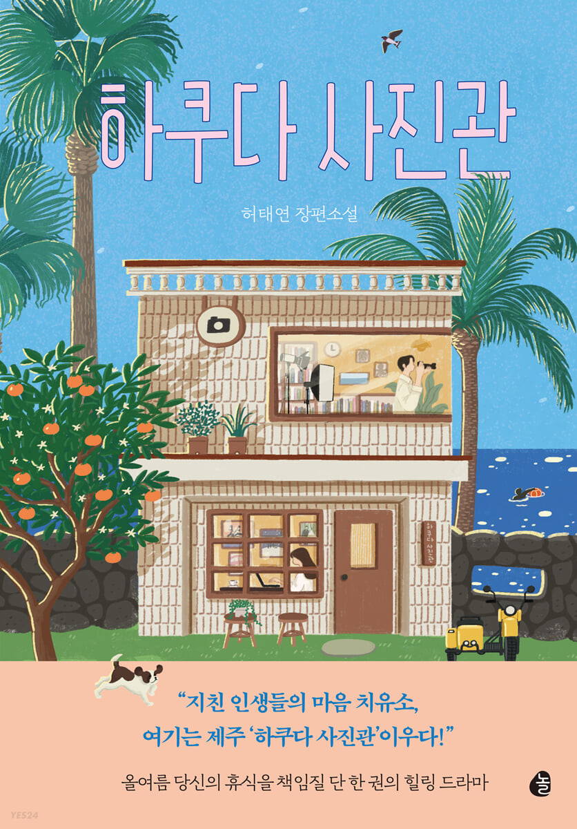 하쿠다 사진관 첨부 이미지