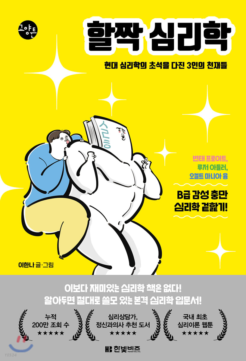 할짝 심리학 첨부 이미지