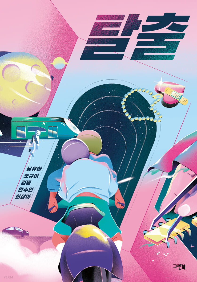 탈출 첨부 이미지