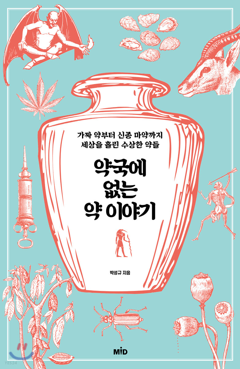 약국에 없는 약 이야기 첨부 이미지