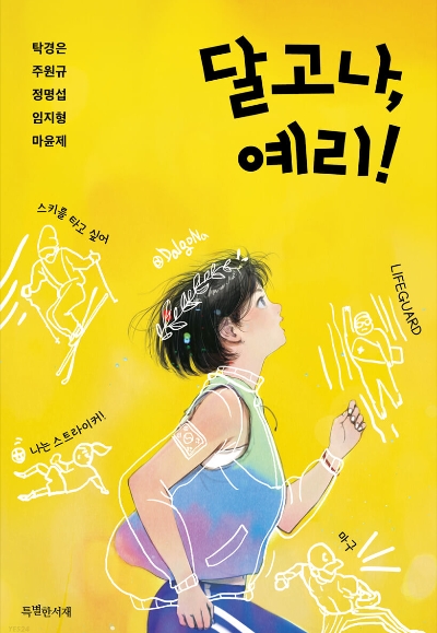 달고나, 예리 첨부 이미지